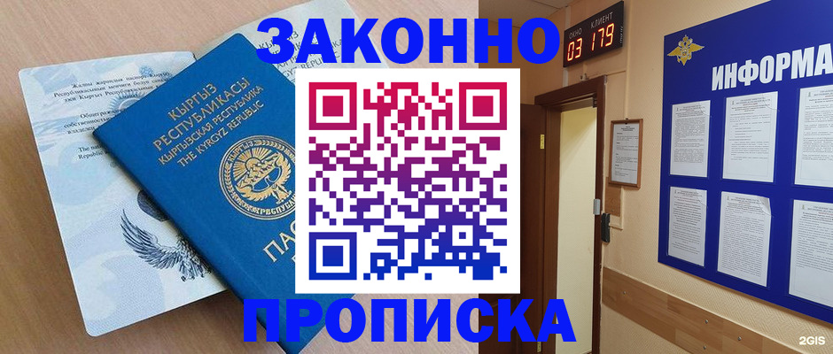 прописка иностранных граждан в Сланцах