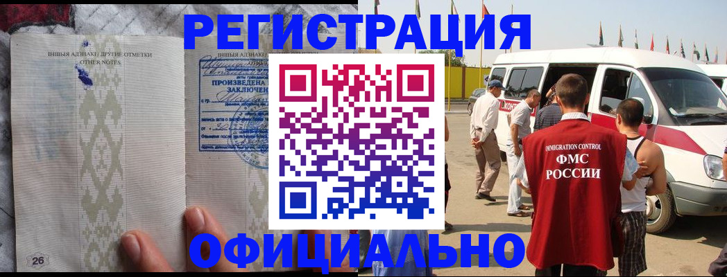 прописка для работы в Сланцах
